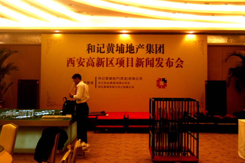 和記黃埔地產(chǎn)會議活動布置