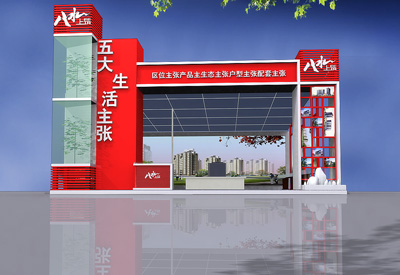 西安八水上筑地產(chǎn)展覽展示效果