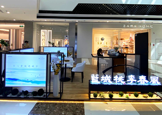 藍(lán)城桃李春風(fēng)展臺(tái)效果展示